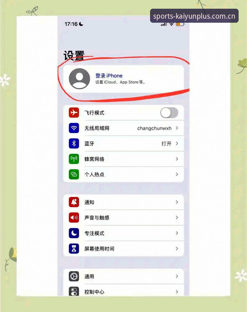 凯运体育平台苹果端登录功能详解：从点击到进场的完整指南