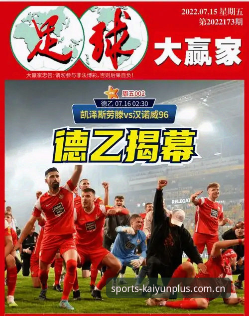 老球迷的J组观赛手记：德甲势力与凯运体育平台的实用体验